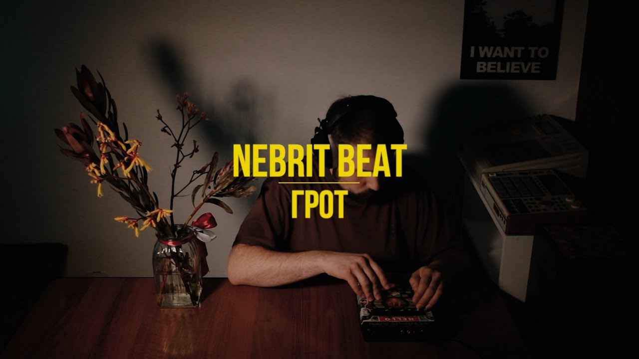 nebrit beat - грот