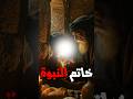 غمامة فوق غلام الراهب بحيرا يكشف السر الأعظم