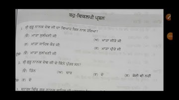 ch 3 history pseb 10th class mcq