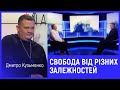 Свобода від різних залежностей | Інсайт