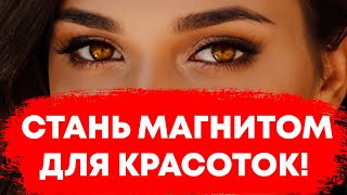 Жаль я не понимал этого раньше! Как легко влюблять красоток