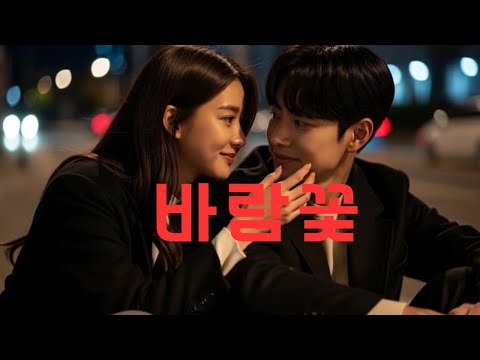 바람꽃 같은 그대 잠시 피다 진 그리운 님을 그리며 부르는 애절한 노래