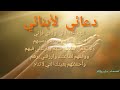 دعاء لأبنائي افضل دعاء للأبناء 