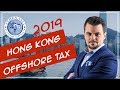 Offshore Tax Exemption in Hong Kong (2019)