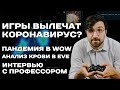 Как игры помогут ученым вылечить коронавирус / Просто о сложном