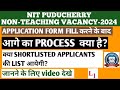 NIT PUDUCHERRY NON-TEACHING VACANCY-2024 IMPORTANT INFO..NIT PUDUCHERRY NON-TEACHING VACANCY UPDATE.