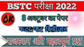 Rajasthan Bstc paper 2022 bstc pawr viral video 100%paper jesa partten #bstc2022 paper viral