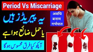 Period or Miscarriage Early |Period Blood Clots |Early Pregnancy Symptoms |Miscarriage Symptoms