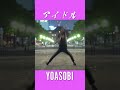 【推しの子】アイドル ラスサビで本気のソロ【はる】【YOASOBI】 #shorts