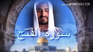 سورة الفتح كاملة ومكتوبة | تلاوة خاشعة للشيخ محمود شنير