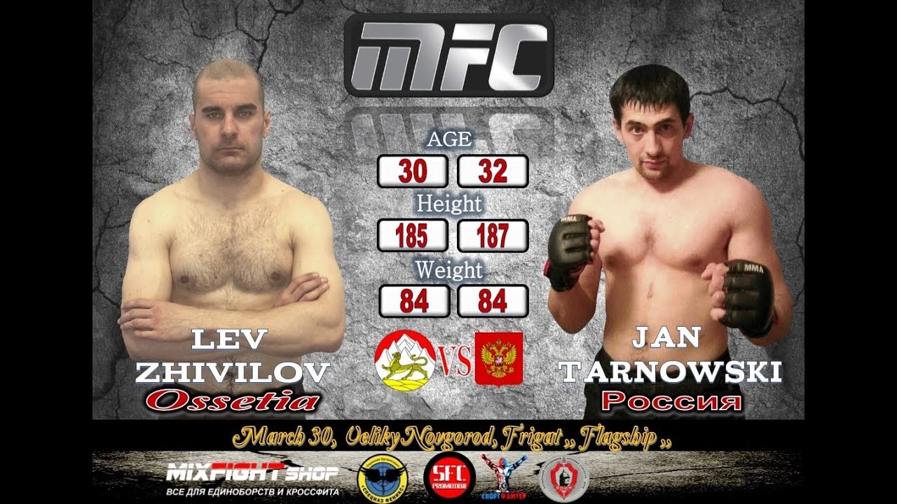 3 бой Тарновский Ян VS Живилов Лев Турнир MFC-003 Новгородская Сечь