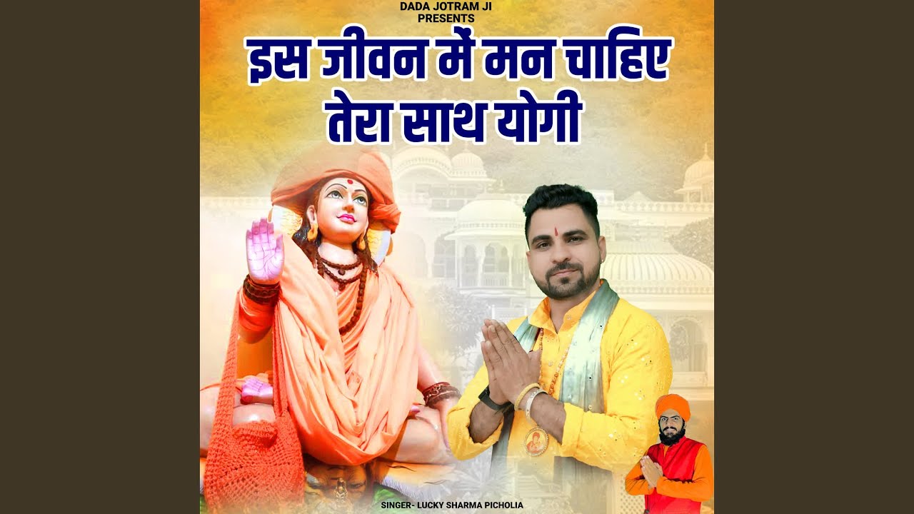 Is Jivan Me Man Chahiye Tera Sath Yogi