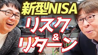 新型NISA直前スペシャル！おはよう寺ちゃん延長戦！投資未経験の寺島さんにNISAでの資産運用のリスクとリターンを分かりやすく解説！！他にも！？｜上念司チャンネル ニュースの虎側