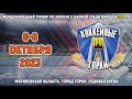 7.10.2023. ХГ. 2012. Pro Hockey - СКА-Светлогорец