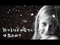 【Synthesizer V】捨てるほどの愛でいいから ~中島みゆき