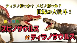 【ジュラシックワールド】T-REX V S スピノサウルスが再現できる！マテルの胸熱フィギュアセットをご紹介！
