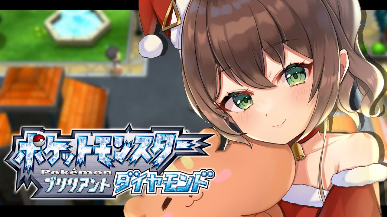 【ポケモンBD】そろそろバッジ全部ゲットしようぜってな【ホロライブ/夏色まつり】