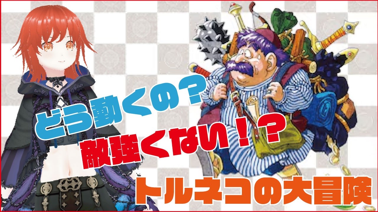 トルネコページ A Beginner's Challenge in Torneko's Great Adventure [Torneko's