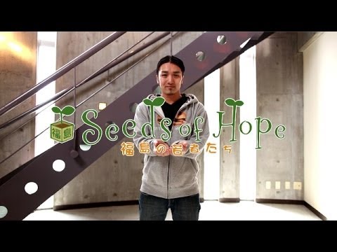 Seeds of Hope　～福島の若者たち～　ロメオパラディッソ・キャストリーダー　山本一成