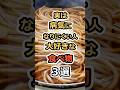 実は病気になりにくい人が大好きな食べ物3選 #健康 #雑学 #元気 #予防医療