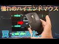 ずっと憧れてたハイエンドマウス買ってみた。【ロジクールMX Master3】