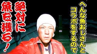 【念願のコラボ】小豆島の魚を持って愛知へ！漁師の約7時間の長旅！！笑