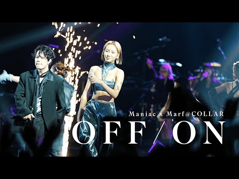 [𝟙𝟘𝟠𝟘𝕡𝟝𝟘 𝔽𝕒𝕟𝕔𝕒𝕞] Maniac x Marf 邱彥筒@COLLAR《OFF/ON》- 未來音樂祭 𝐓𝐎𝐍𝐄 𝐌𝐮𝐬𝐢𝐜 𝐅𝐞𝐬𝐭𝐢𝐯𝐚𝐥 𝟐𝟎𝟐𝟑 l 20230930