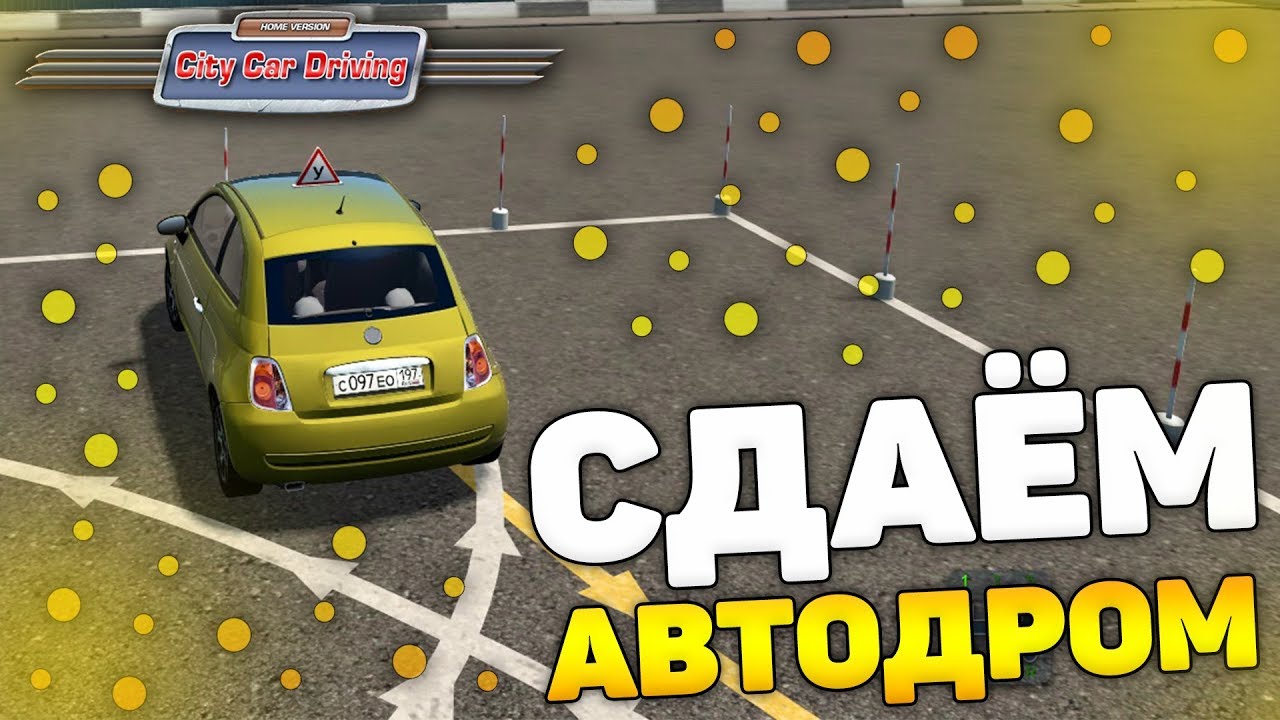 Сити драйв заправить машину