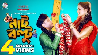 Nut Boltu (নাট বল্টু) | Mishu Sabbir | Tasnia Farin | Chashi Alam | Anik | Jakaria| New Bangla Natok