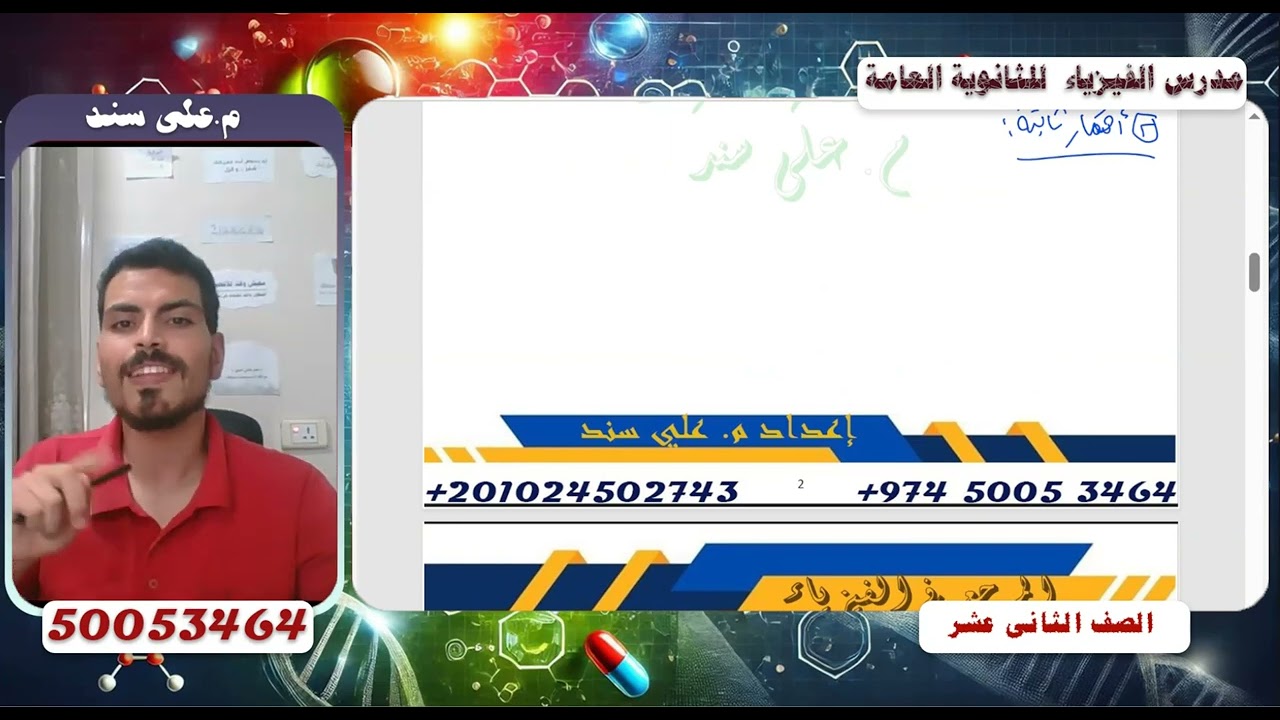 👨‍🏫 فيزياء _ أنواع الأقمار الصناعية 🩺 II صف ثانى عشر منهج قطري II م.على سند