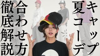 カジュアルコーデを上品に格上げ♡CHANEL キャップ mqdefault.jpg