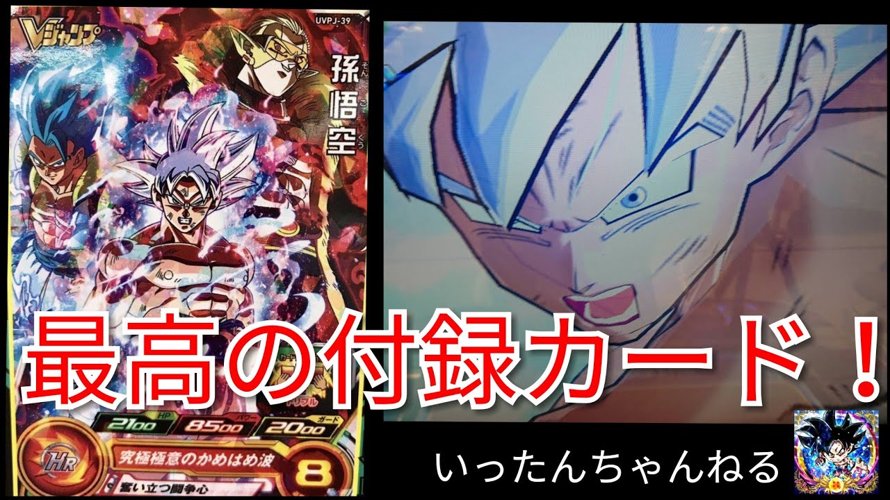 Sdbh スーパードラゴンボールヒーローズ Um9弾 ユニバースミッション Vジャンプ9月号付録 孫悟空を使ってプレイ Youtube