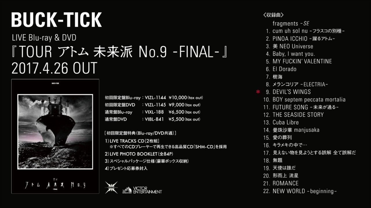 BUCK-TICK 2017.4.26発売LIVE Blu-ray/DVD 「TOUR アトム 未来派 No.9‐FINAL‐」初回限定盤特典  LIVE TRACKS CD 試聴トレイラー