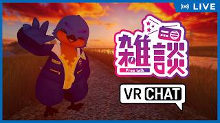 適当に枠を立てしVR雑談 36th