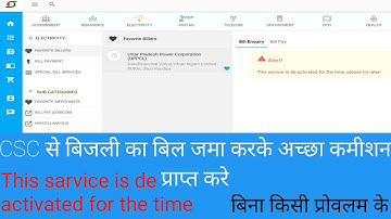 CSC से बिजली का बिल जमा करे / bijli bill check kaise kare / bijli bill online kaise jama kare csc se