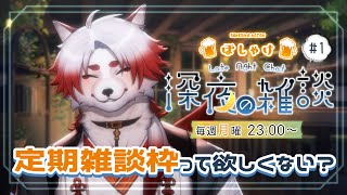 【雑談】え？月曜から酒飲むの？そうです飲みます【Vtuber｜朱鐘灰斗】