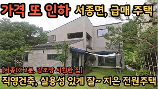 문호리, 가격인하 급매) 잠실운동장까지 30분 / 직영 건축한 주택으로 실용성있게 잘 지어진 전원주택 / 양평전원주택, 토지전문[양평왕대박동산] / 매물번호 10948