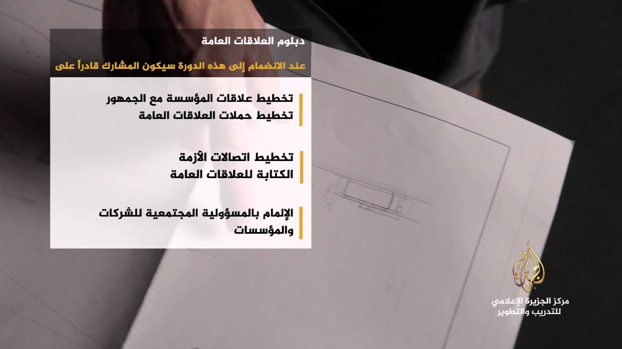 #مهارات دبلوم العلاقات العامة