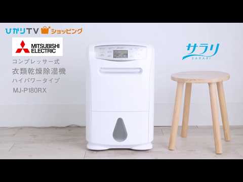 商品紹介】ハイパワーで家中除湿！ 三菱電機 衣類乾燥除湿機 - YouTube