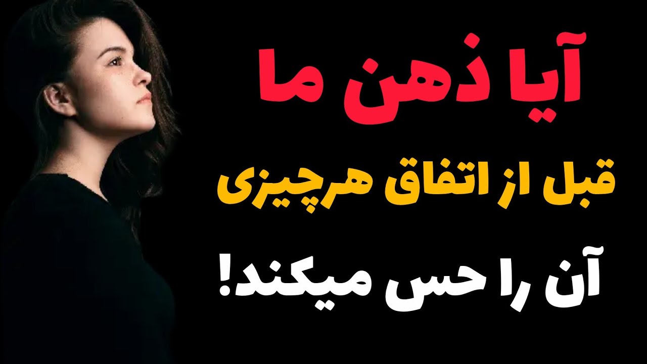 4 نشانه عجیب از ذهن که بیشتر مردم متوجه نمی‌شوند 