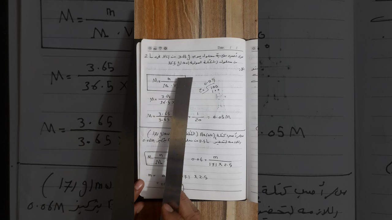 كيمياء الخامس العلمي (الحوامض والقواعد والاملاح ) المحاضرة الثانية