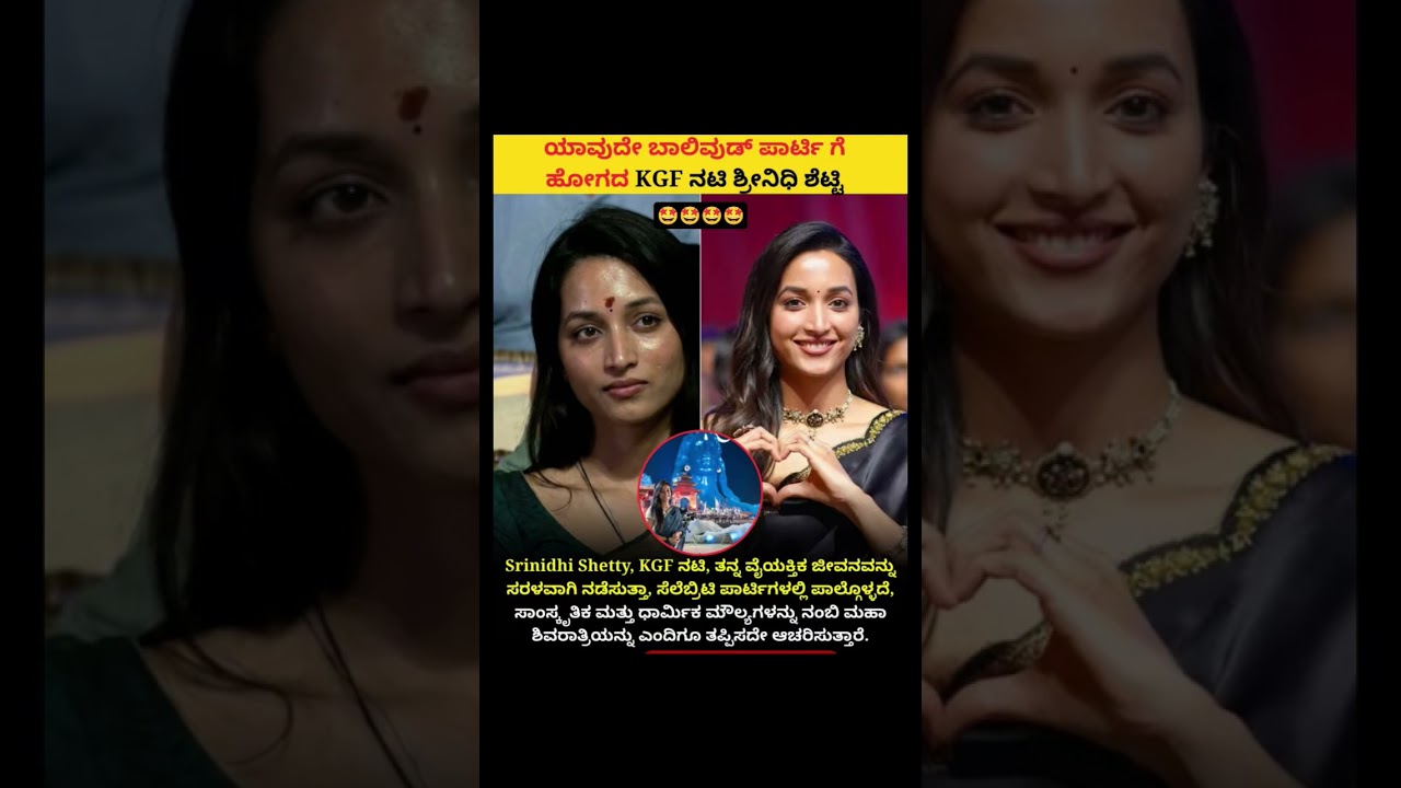 ಸಾಂಸ್ಕೃತಿಕ ಮತ್ತು ಧಾರ್ಮಿಕ ಮೌಲ್ಯಗಳನ್ನು ನಂಬಿ ಮಹಾ ಶಿವರಾತ್ರಿಯನ್ನು ಎಂದಿಗೂ ತಪ್ಪಿಸದೇ ಆಚರಿಸುತ್ತಾರೆ