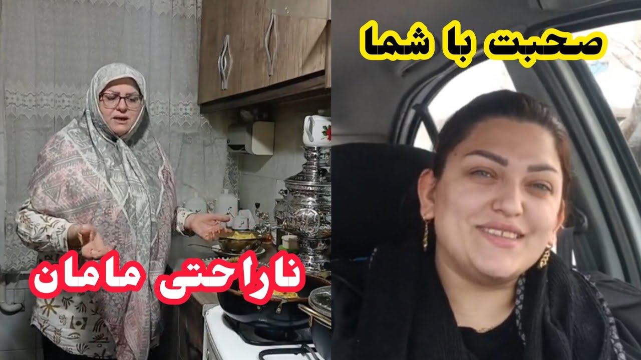 ولاگ روزمرگی/صحبت با شما و ناراحتی مامان#روزمرگی #ولاگ #خانواده #آشپزی #صحبت 