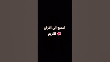 #راحة_نفسية #تلاوة_خاشعة #قران #تلاوة_هادئة #quran