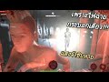 "Deceit"สกิลตอแหลก็แพ้ไฟฉาย!!! | กุ่ยส้มเล่นเกม...