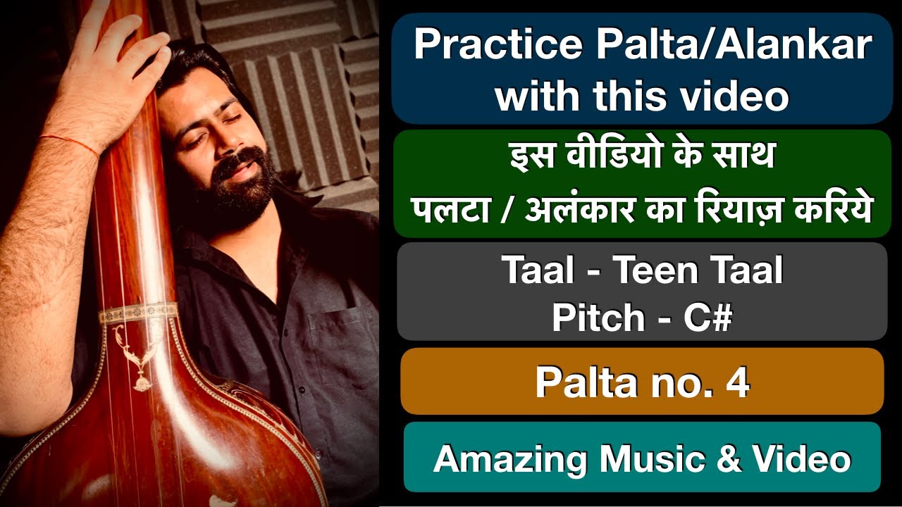 Palta/Alankar - 4 | इस वीडियो के साथ अपना रियाज़ करिये | Riyaz with video | Siddhant Pruthi Palta/Alankar - 4 | इस वीडियो के साथ अपना रियाज़ करिये | Riyaz with video | Siddhant Pruthi