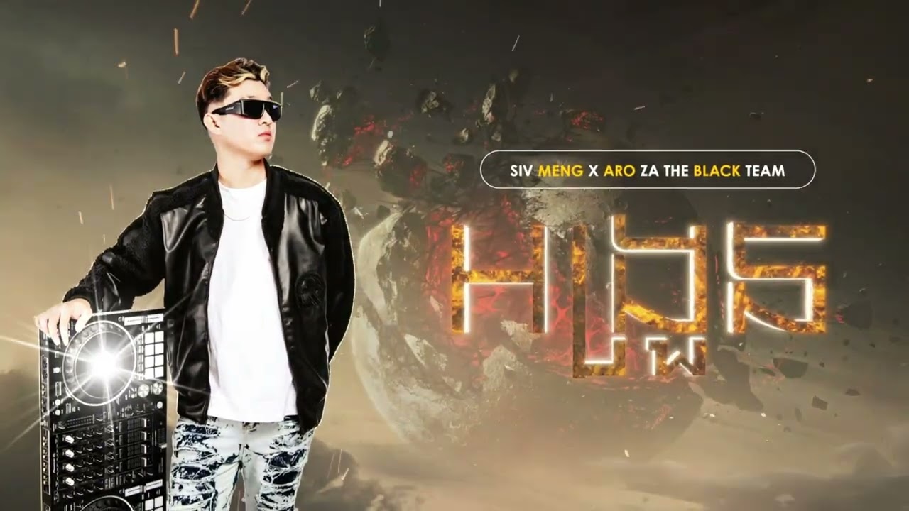 The Weakend - អង្រួន Ong Roun 2025 SexyBass - Kour Remix