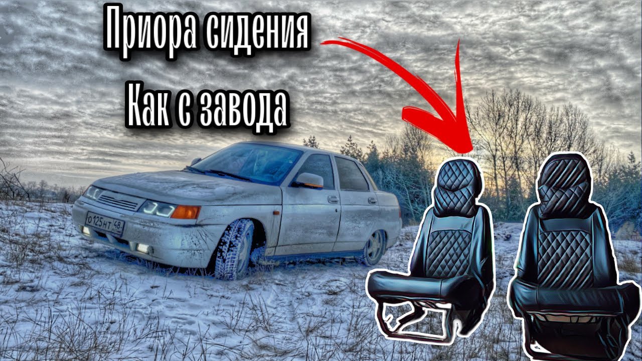 Ремонт сидений приора