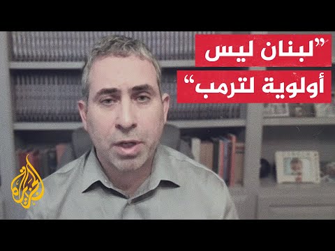 ما الذي يمنع واشنطن من كبح إسرائيل؟ وهل لبنان ضمن أولويات واشنطن؟