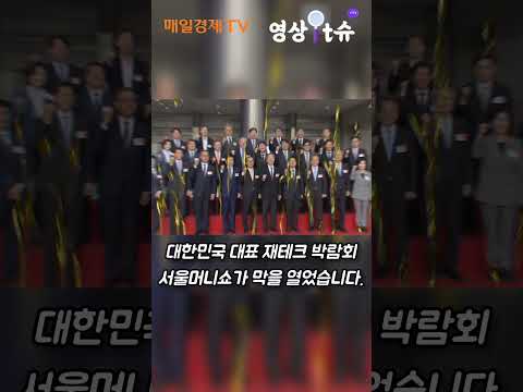 코스피 7000시대 재테크 전문 박람회 서울 머니쇼 개막 #주식 #투자 #etf #삼성전자 #sk하이닉스 #재테크 #show